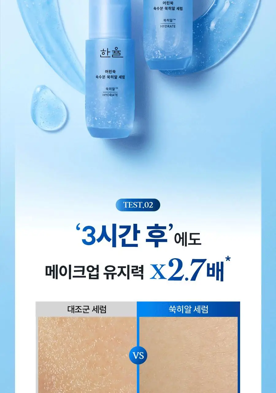 [1+1] 한율 어린쑥 속수분 쑥히알 세럼 40ml 리필 기획 (+40ml 리필) 상세페이지 43